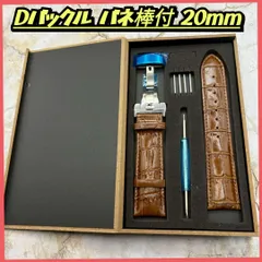 腕時計ベルト レザーベルト 20mm Dバックル バネ棒付き 革ベルト 茶色