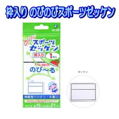 枠付き ゼッケン 大きめサイズ のびる スポーツ ネーム ラベル アイロン接着 水着 水泳帽 ジャージ 体操服