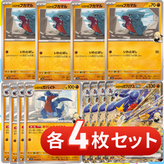 S281　シロナのフカマル　シロナのガバイト　シロナのガブリアスex　各４枚セット　合計12枚
