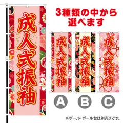 2024年最新】のぼり のぼり旗 着物の人気アイテム - メルカリ