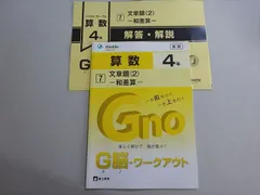 G脳ワークアウト4年（Gno 、Gnoble、グノーブル）おまけつき 2025年最新】グノーブル ワークアウト 4年の人気アイテム - メルカリ