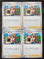 ポケモンカードチェレンの気くばり