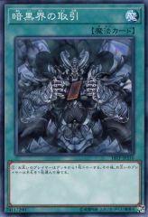 [중고]유희왕 18TP-JP210[N]:암흑계의 거래