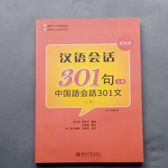 2024年最新】中国語会話301 cdの人気アイテム - メルカリ