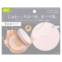 ESPRIQUE(エスプリーク) アクアリー スキンウェア 限定キット 02 ナチュラルベージュ レフィル+ケース+パフ ファンデーション SPF50/PA++++ ツヤ肌 毛穴 カバー 美容液 保湿 裏ごしファンデ 0