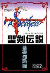 希少・裁断済】聖剣伝説 FF外伝 ピアノ 伊藤賢治 ドレミ楽譜 - メルカリ