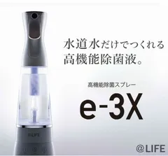 2024年最新】高機能除菌スプレー e-3xの人気アイテム - メルカリ