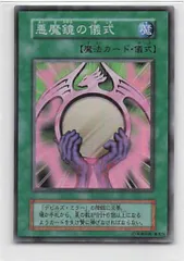 コナミ 魔法 DARK CEREMONY EDITION 悪魔鏡の儀式 SR