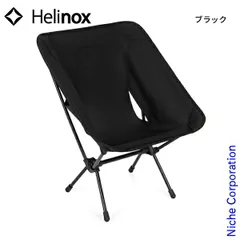 2025年最新】Helinox タクティカルチェアブラックの人気アイテム
