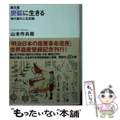 2024年最新】炭鉱に生きる の人気アイテム - メルカリ