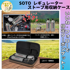 SOTO レギュレーターストーブ 収納ケース ST-310 ST-340 専用 コンパクト 撥水 防水 耐衝撃 持ち運び便利 ガスボンベ 軽い 小物入れ 耐久性 キャンプ アウトドア