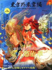2025年最新】東方外來韋編の人気アイテム - メルカリ