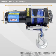 電動ウインチ　最大牽引4500LBS　DC12V　ロープタイプ　牽引　リモコン付 色：