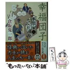 2024年最新】幸福団子の人気アイテム - メルカリ