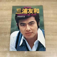 2025年最新】昭和の俳優の人気アイテム - メルカリ