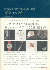 Sonya's Shopping Manual 3冊セット　美品 Amazon.co.jp: ソニアのショッピングマニュアル III : ソニア