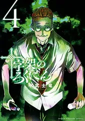 2025年最新】十字架のろくにん 特典の人気アイテム - メルカリ