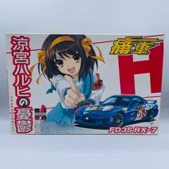 青島文化教材社 1/24 痛車 No.01 涼宮ハルヒの憂鬱 FD3S RX-7 Amazon | 青島文化教材社 1/24 痛車 No.01 涼宮ハルヒの憂鬱