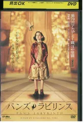 2025年最新】パンズラビリンス dvdの人気アイテム - メルカリ