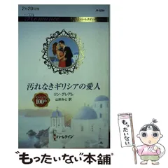 中古】 大富豪の約束なき情熱/ハーパーコリンズ・ジャパン