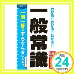 2020年度版 わかる!!わかる!!わかる!!一般常識 新星出版社編集部_02