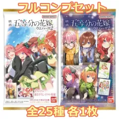 【中古】アニメ系トレカ ◇映画「五等分の花嫁」ウエハース2[2643497] フルコンプリートセット