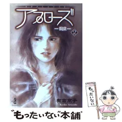 【中古】 アプローズ 喝采 １/集英社/有吉京子 楽天市場】アプローズ喝采 有吉京子（レディース｜コミック