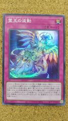 〇霊王の波動　スーパー　ROTA-JP079