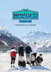 韓国バラエティ【BTS BON VOYAGE Season 4】全話 DVD