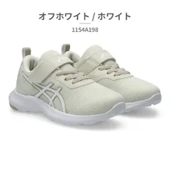 【正規品取扱店･新品】アシックス スニーカー キッズ レーザービーム 1154A198 asics LAZERBEAM スポーツ ランニング ジュニア ベルクロ
