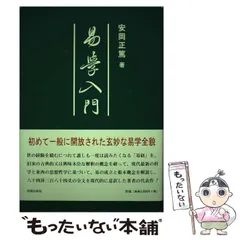 安岡正篤　セット 安岡正篤先生の本19冊セット 安岡正篤先生の本19冊セット