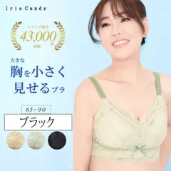 【ブラック】胸を小さく見せるブラ ノンワイヤー 補正下着★