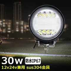 丸形 丸型 漁船 led ライト LEDワークライト 30W led作業灯 12v 24v  イカ釣り 集魚灯 バックランプ  LED サーチライト ワークライト  トラック 船 デッキライト  路肩灯 補助灯 タイヤ灯 投光器 防水 船 ワークランプのサムネイル