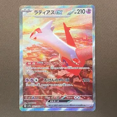 【9月13日まで出品】ラティアスex SAR SV7a ラティアスex (SAR)[sv7a]の価格・値段と買取相場 - ポケカジラ