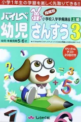 2024年最新】ハイレベ 幼児の人気アイテム - メルカリ