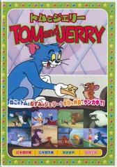 【中古】トムとジェリー 星空の音楽会  /  DVD（帯無し）