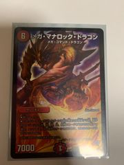 デュエルマスターズ メガ・マナロック・ドラゴン