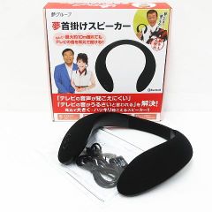 簡易動作確認済み 夢グループ 夢首掛けスピーカー ネックスピーカー Bluetooth ブラック 取扱説明書 USBケーブル 送信機 音声出力ケーブル 箱付き Z005-0704②