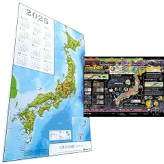 2025年最新】立体日本地図カレンダーの人気アイテム - メルカリ