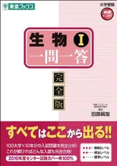 東進　生物 41Uo9dlZ+-L._AC_SY200_QL15_.jpg