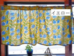 カフェカーテン 木版染め ジャイプル プロヴァンス ボタニカル インド綿 ハンドメイド ウッドブロックプリント 手染め インド 生地 ナチュラル 上品 ファブリック 窓辺