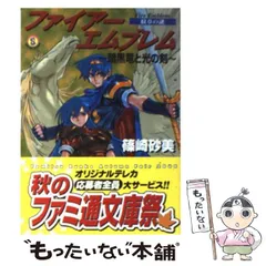 Amazon.co.jp: ファイアーエムブレム 暗黒竜と光の剣―紋章の謎