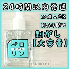 【新品 大容量 15ml】ペロリン剥がし　はがし　“ペロリン” ベースに塗ってジェルネイルをするだけで剥がせる！ オフ | ジェルネイル ベース はがせる クリアジェル ネイル ベースジェル ジェル クリアネイル クリア ネイルジェル