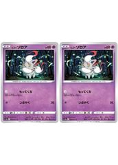 【中古】 ポケモンカードゲーム ヒスイ ゾロア S10A S10A 029/071 C 2枚セット