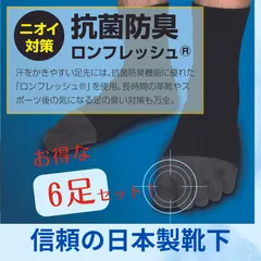 〈新品〉紳士用 抗菌防臭 靴下 6足セット〈グレー〉 日本製 伸縮性抜群！5本指・五本指ソックス