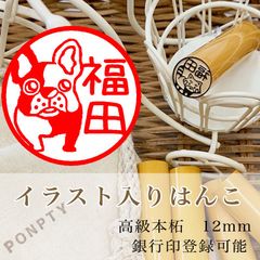 【フレブルA】柘のイラスト入りはんこ♡オリジナル巾着袋付き♪銀行印可！