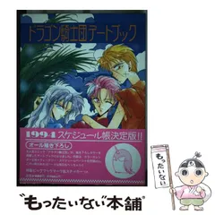 【中古】 ドラゴン騎士団 ２６/新書館/押上美猫 Amazon.co.jp: ドラゴン騎士団 (26) (ウィングス・コミックス