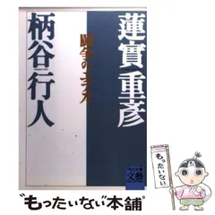 2026年最新】闘争のエチカ 菊地成孔の人気アイテム - メルカリ