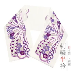 半衿 半襟 振袖 成人式 刺繍 白地 紫 赤紫 ピンク グレー 黄色 銀 シルバー 桜 梅 ねじ梅 菊 七宝繋ぎ 亀甲 市松 鱗 青海波 紗 No.10-6420