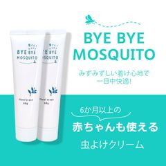 【送料無料】虫よけクリーム BYE BYE MOSQUITO 2本セット 蚊 虫除け ディート 10%配合 60g  アウトドア 蚊よけ クリーム ハッカ・ゼラニウム・シトラスの香り アルコール不使用 日本製 敏感肌 クリーム 持ち歩き 赤ちゃん ベビー 子供